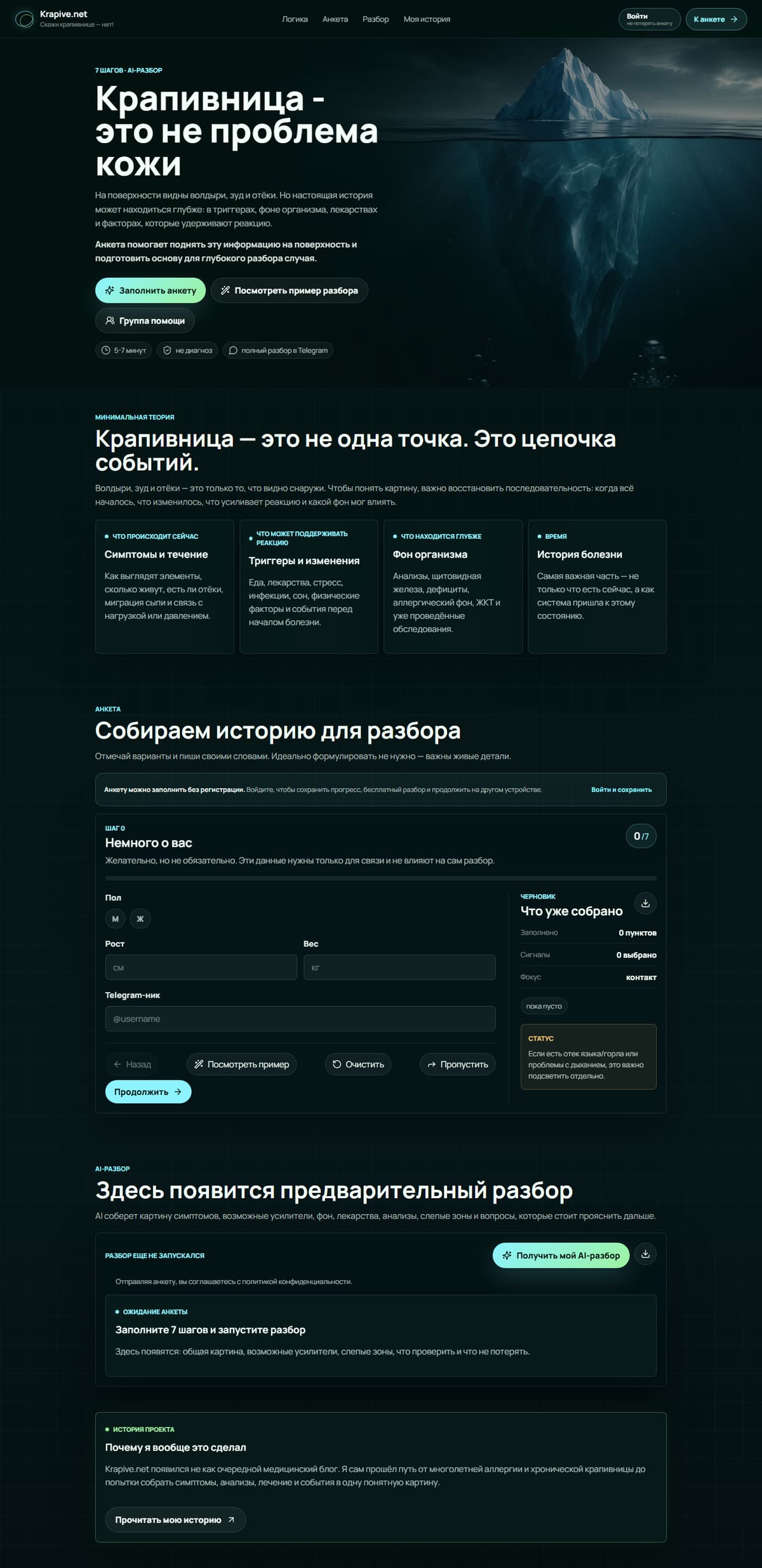 Главная страница Krapive.net с анкетой